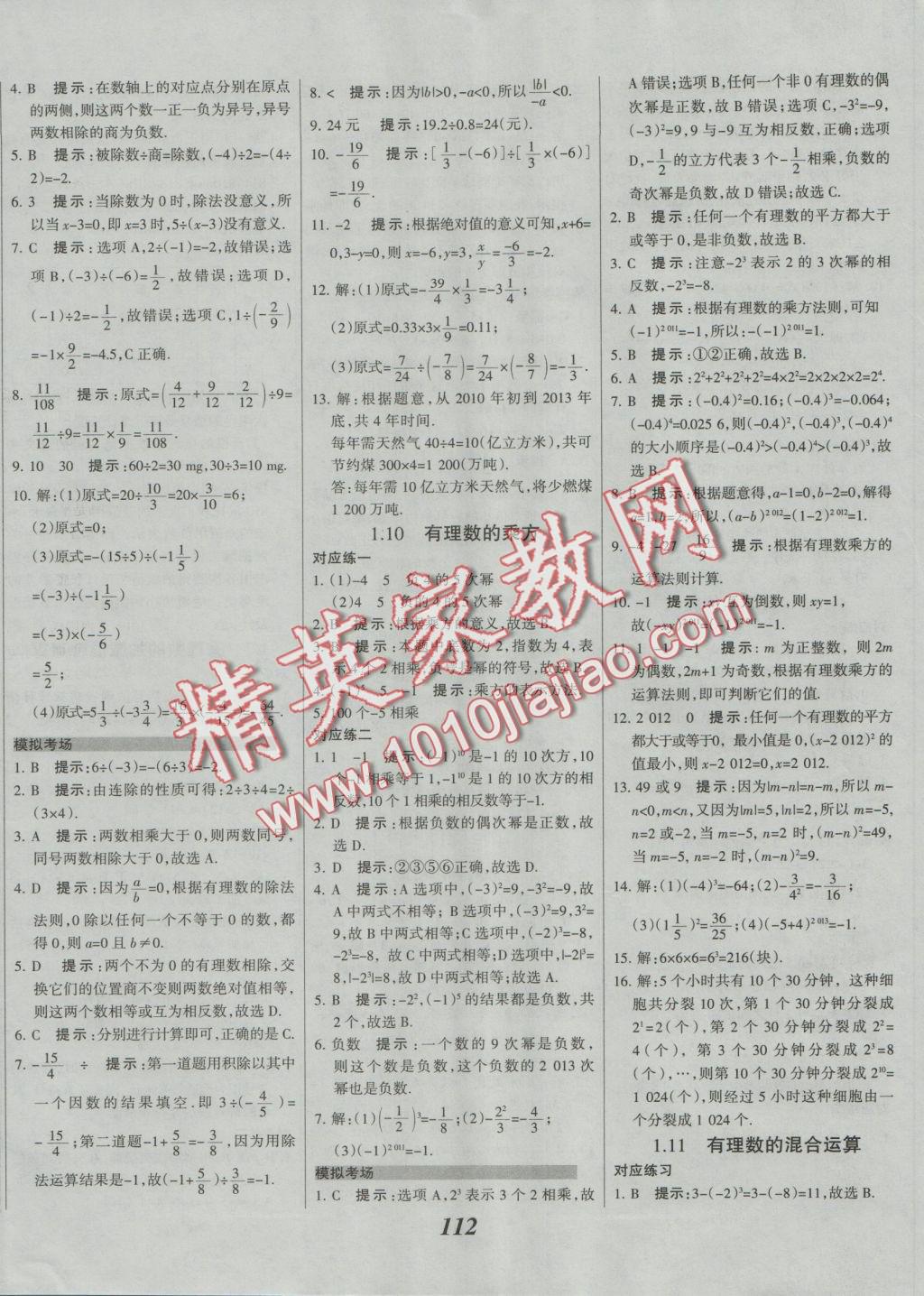 2016年全優(yōu)課堂考點(diǎn)集訓(xùn)與滿分備考七年級數(shù)學(xué)上冊冀教版 參考答案第27頁