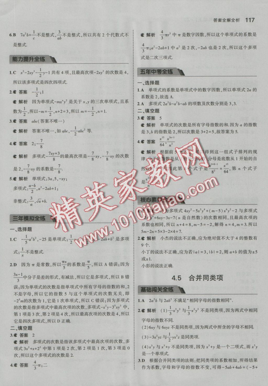 2016年5年中考3年模擬初中數(shù)學(xué)七年級上冊浙教版 參考答案第23頁