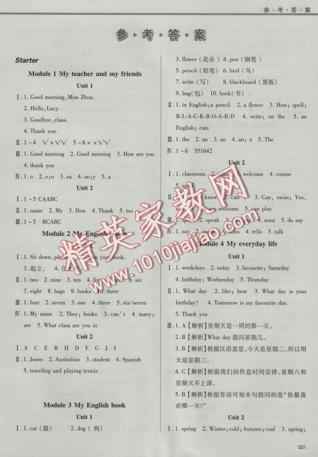 2016年学习质量监测七年级英语上册外研版 参考答案第1页