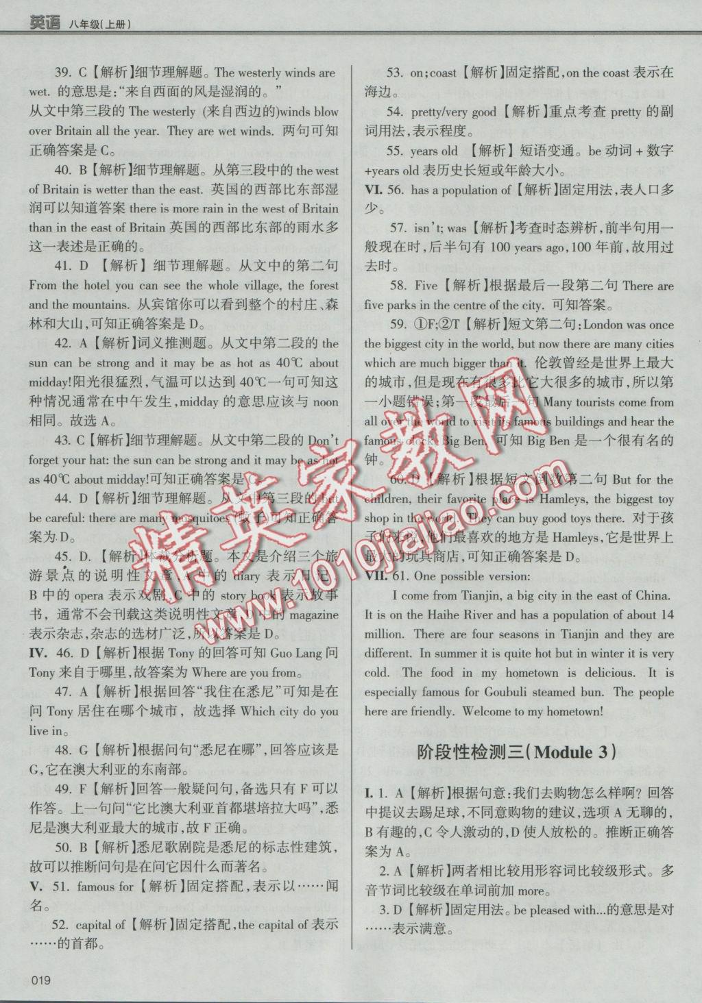 2016年學(xué)習(xí)質(zhì)量監(jiān)測八年級英語上冊外研版 參考答案第11頁