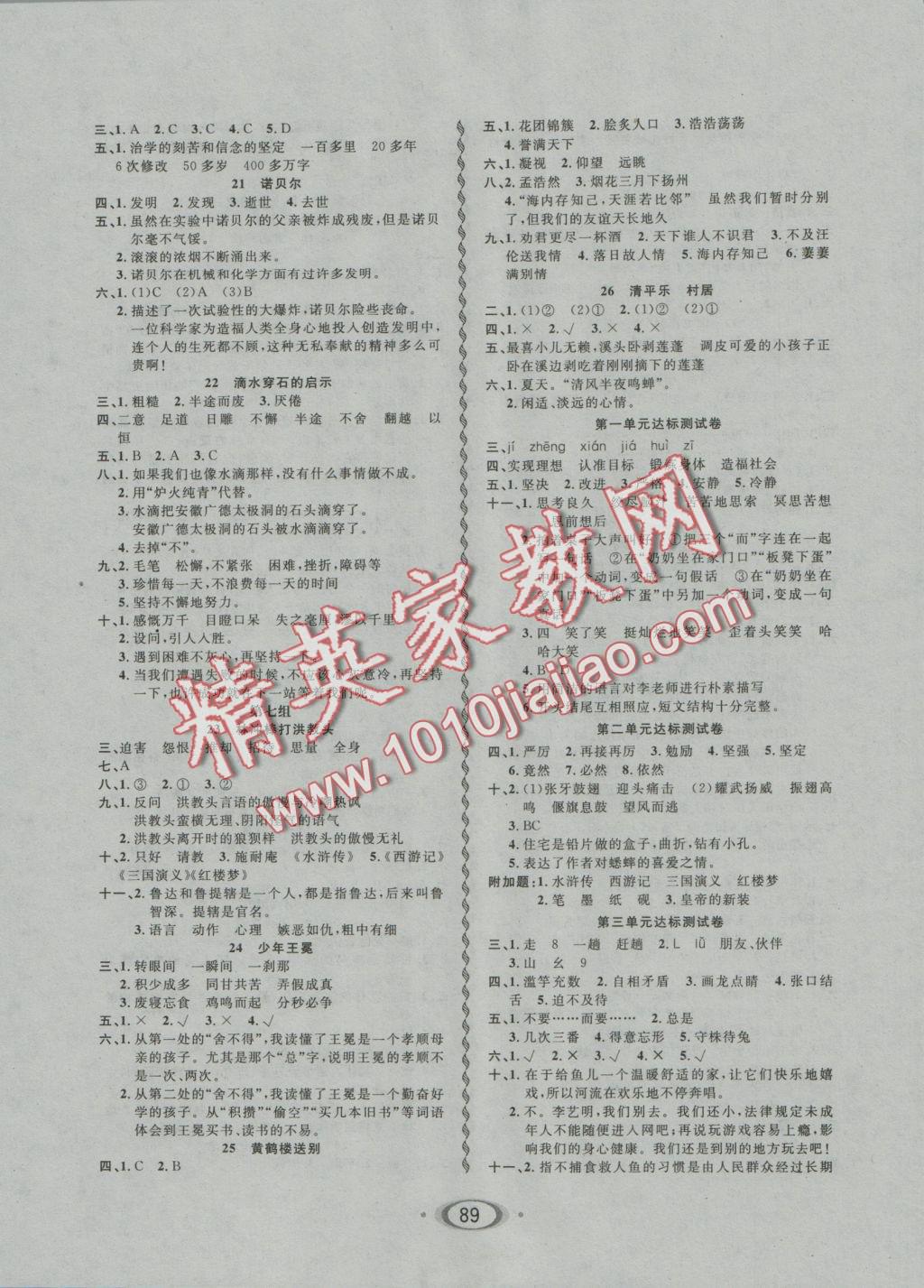 2016年小學(xué)生1課3練培優(yōu)作業(yè)本五年級語文上冊江蘇版 參考答案第3頁
