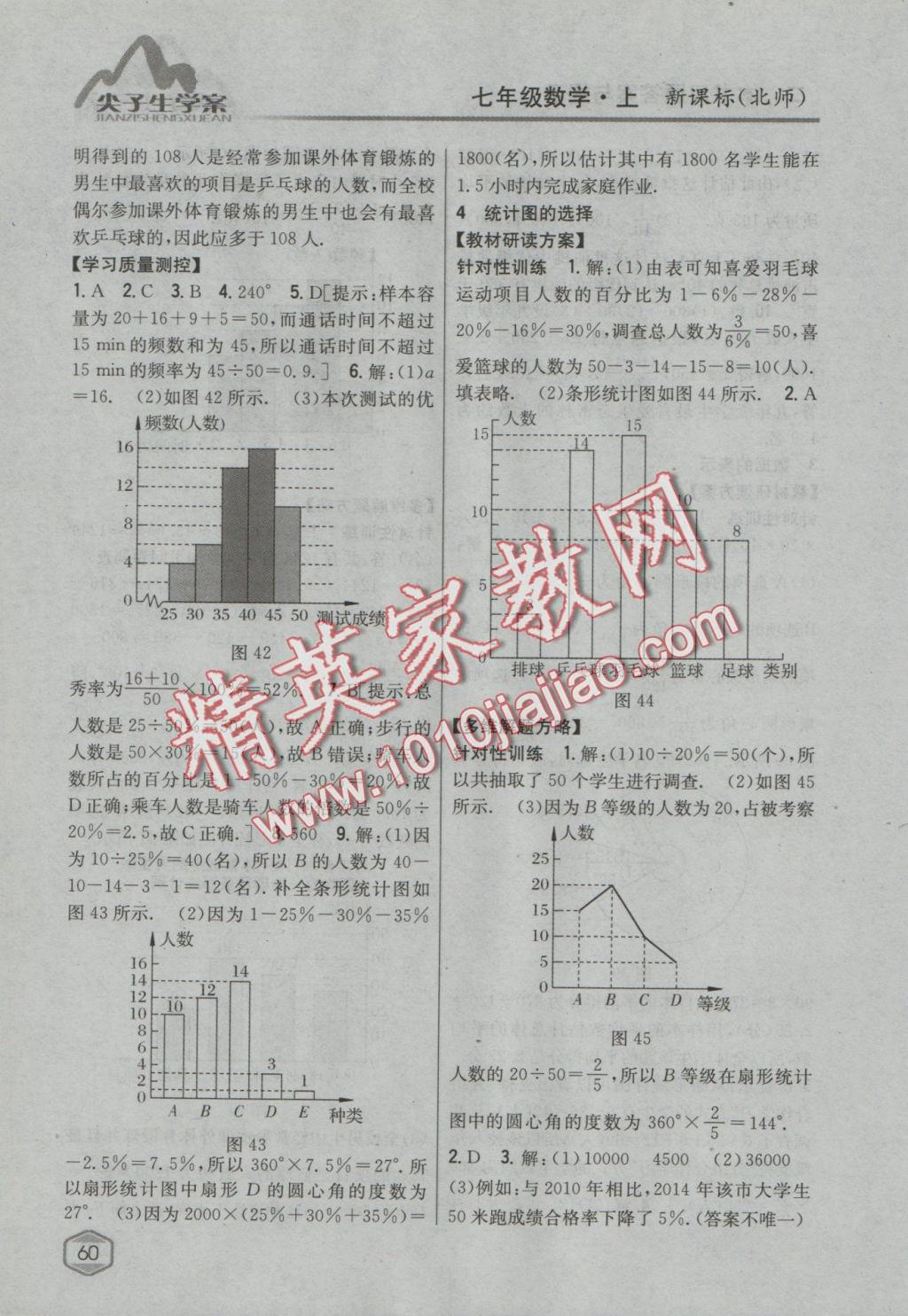 2016年尖子生學(xué)案七年級(jí)數(shù)學(xué)上冊(cè)北師大版 參考答案第30頁(yè)