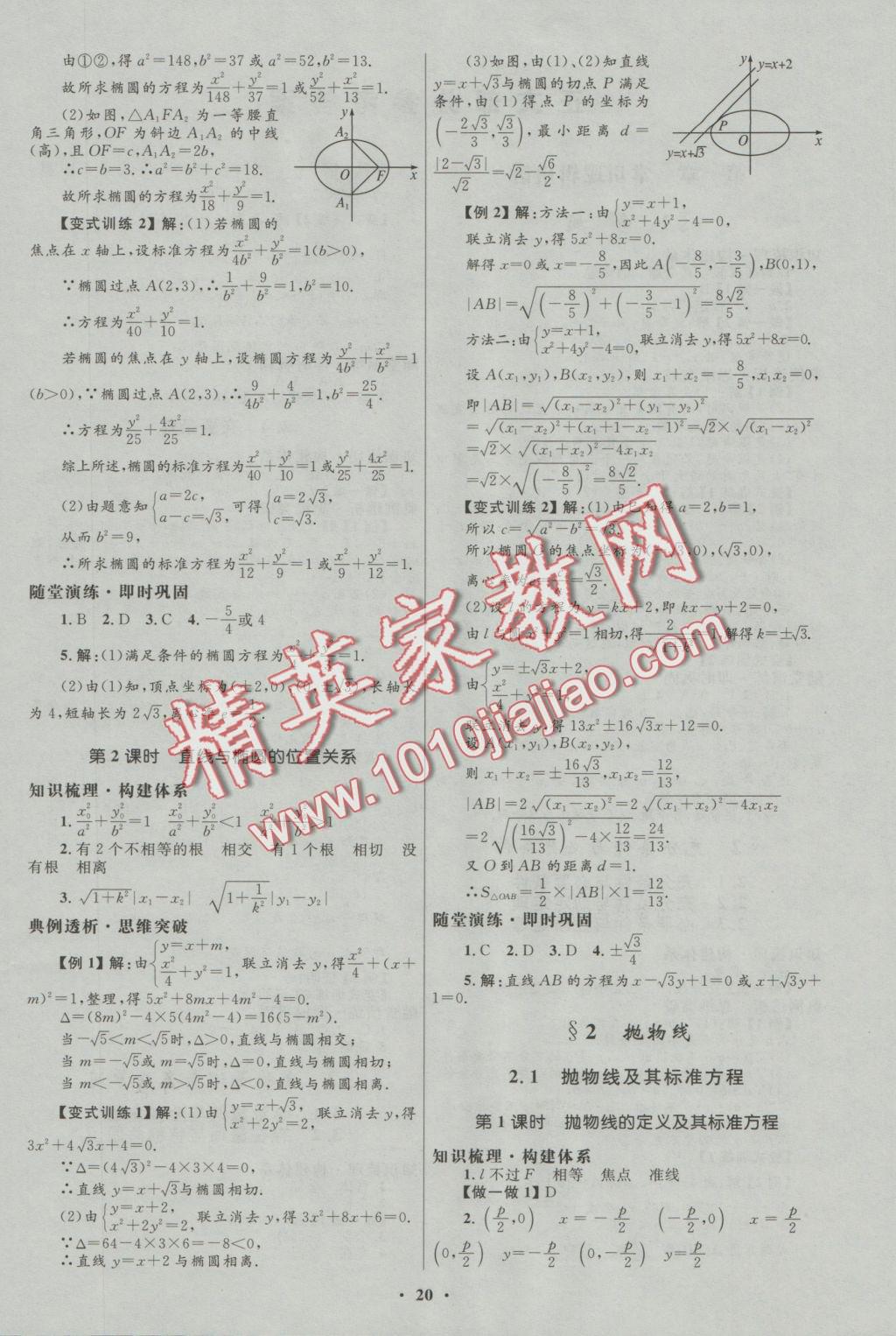 高中同步測控優(yōu)化設(shè)計選修1-1數(shù)學北師大版 參考答案第19頁