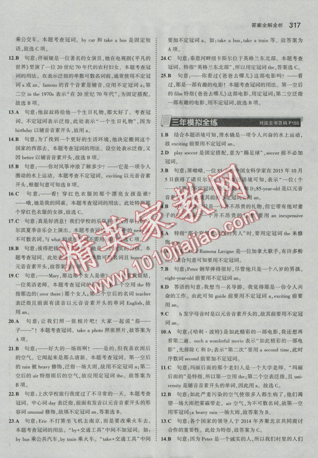 2017年5年中考3年模拟九年级加中考英语人教版 参考答案第37页