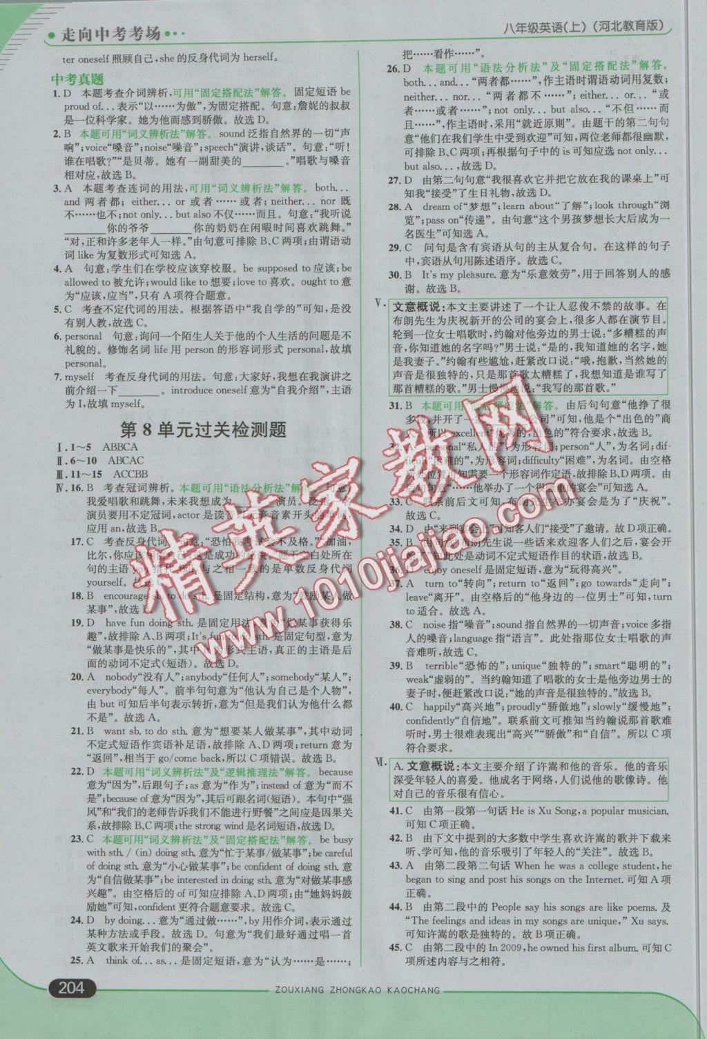 2016年走向中考考場八年級英語上冊冀教版 參考答案第38頁