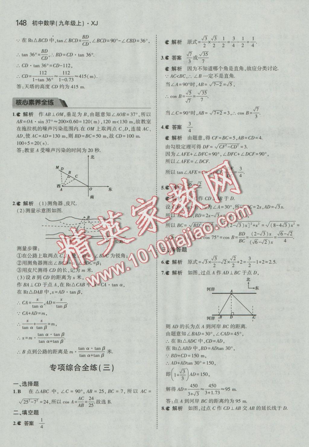 2016年5年中考3年模擬初中數(shù)學九年級上冊湘教版 參考答案第38頁