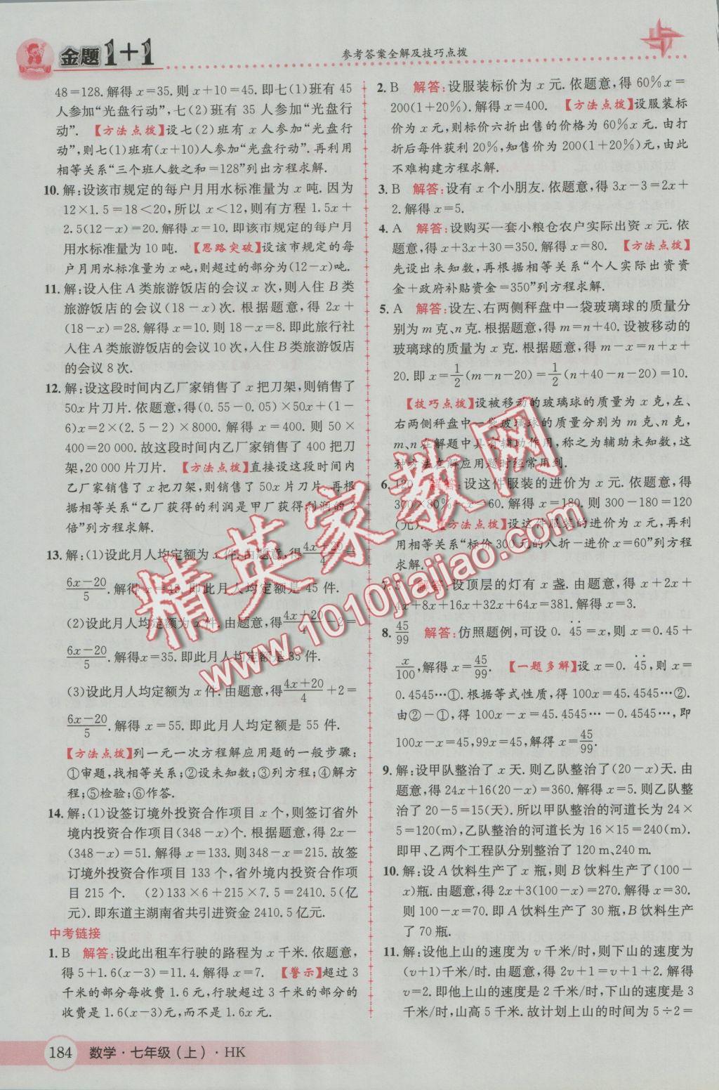 2016年金題1加1七年級數(shù)學上冊滬科版 參考答案第28頁