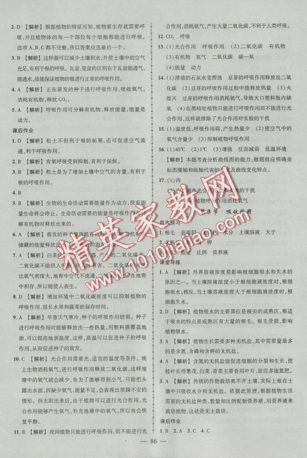 2016年黃岡創(chuàng)優(yōu)作業(yè)導(dǎo)學(xué)練七年級生物上冊北師大版 參考答案第19頁