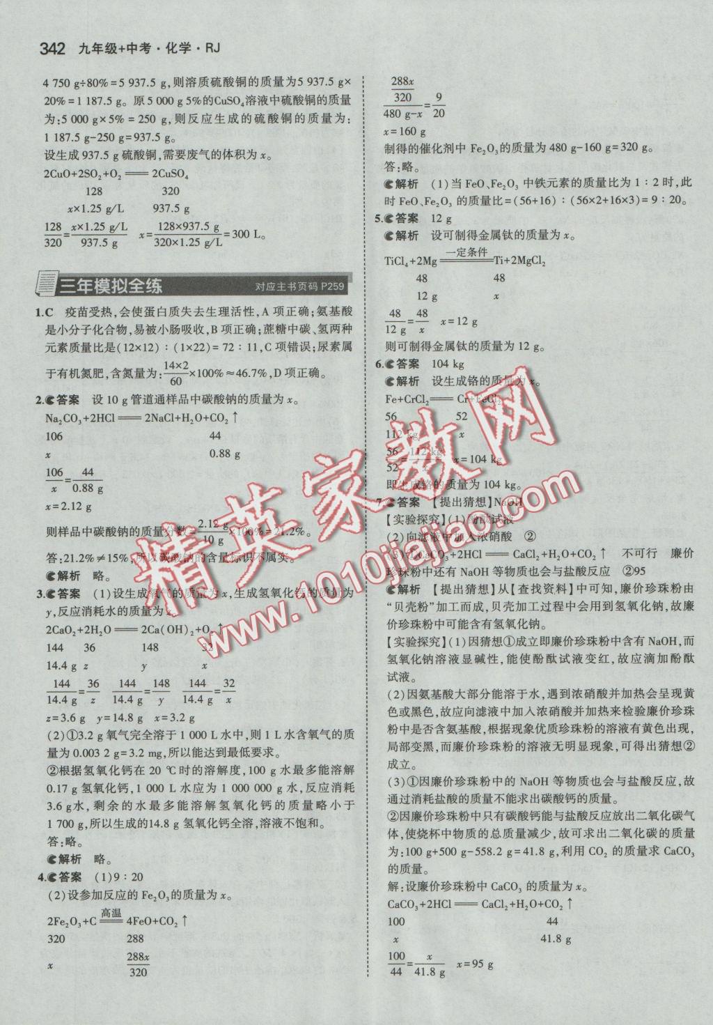 2017年5年中考3年模拟九年级加中考化学人教版 参考答案第70页