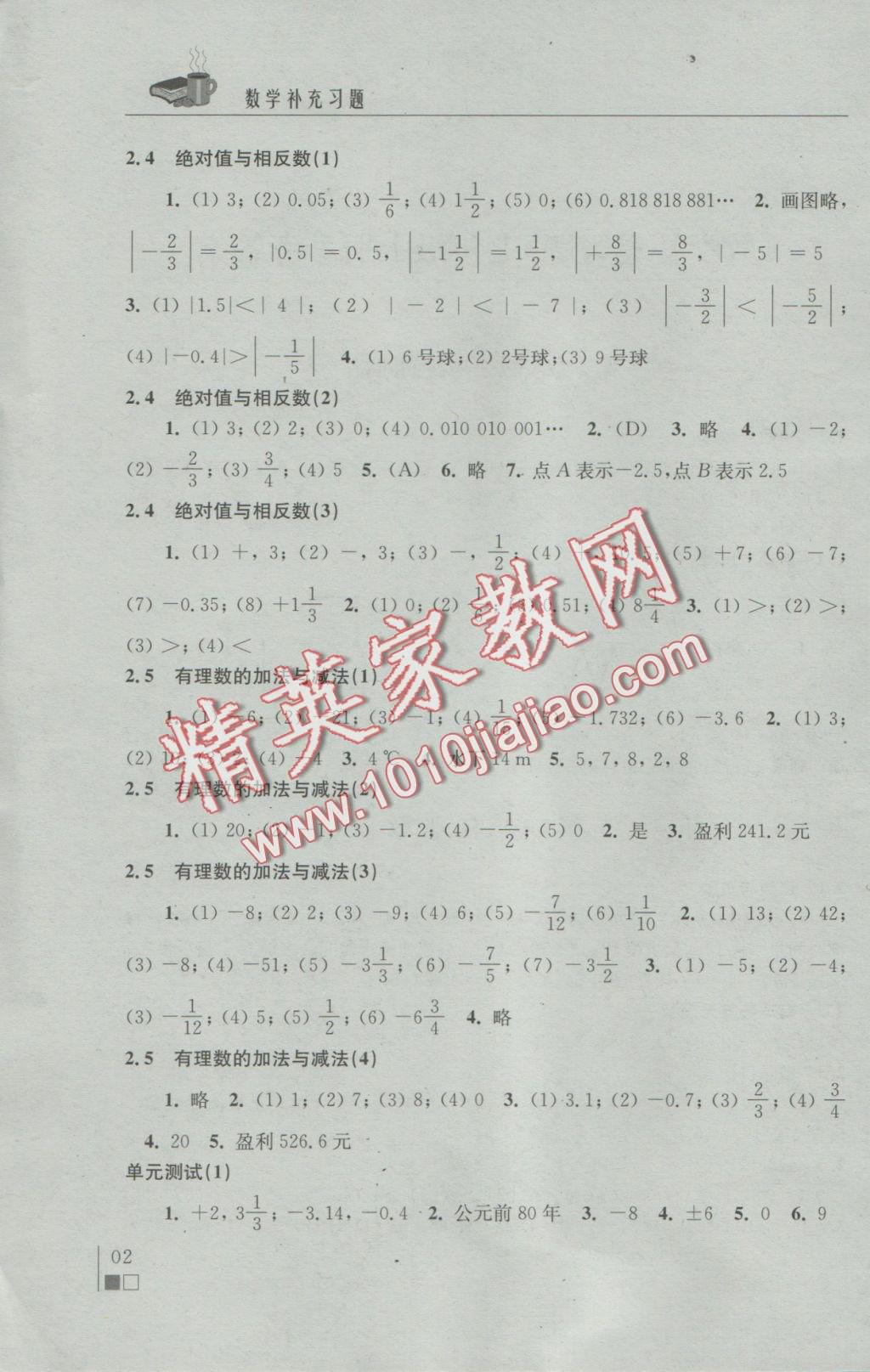 2016年數(shù)學(xué)補(bǔ)充習(xí)題七年級(jí)上冊(cè)蘇科版江蘇鳳凰科學(xué)技術(shù)出版社 參考答案第2頁(yè)