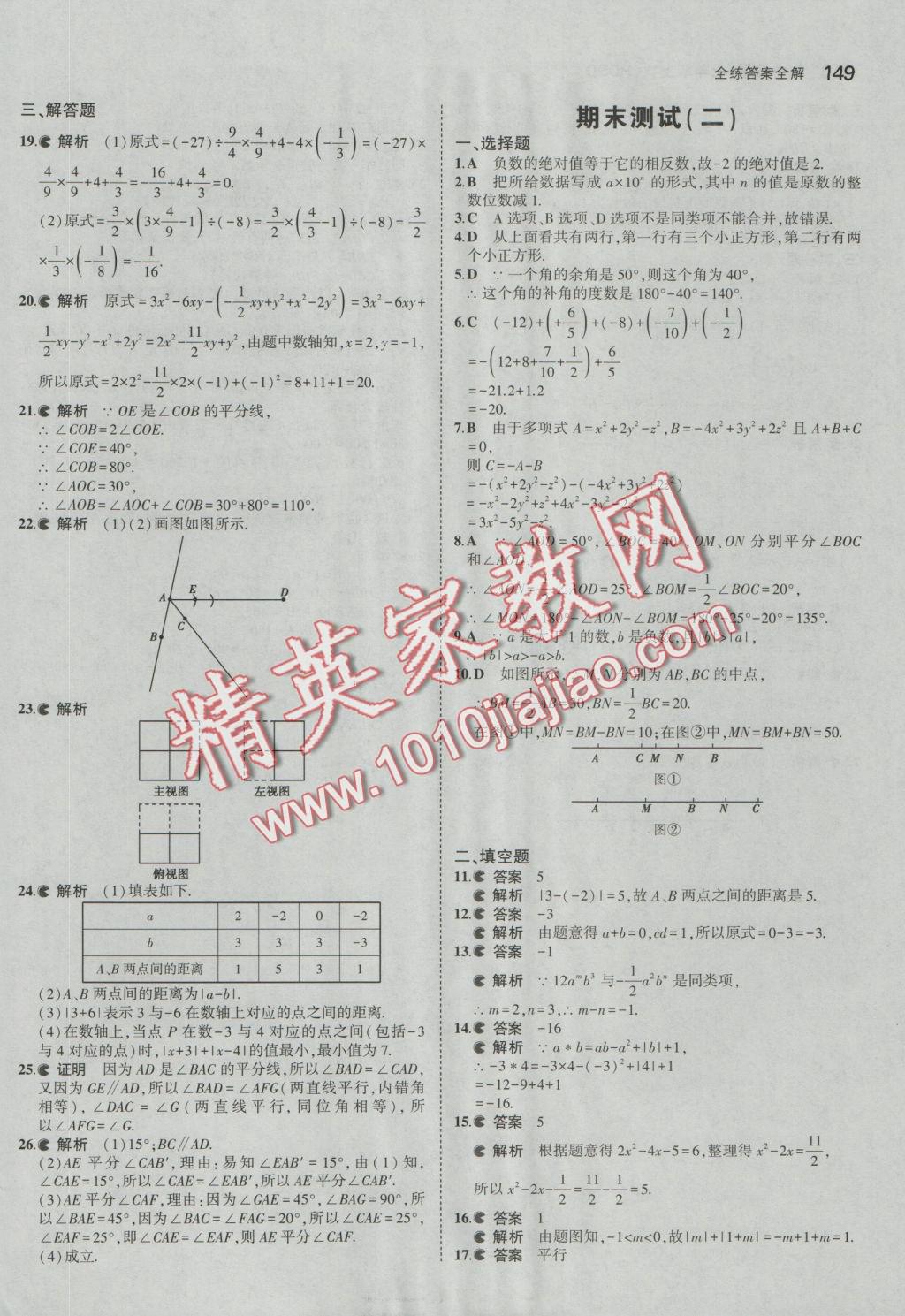 2016年5年中考3年模擬初中數(shù)學七年級上冊華師大版 參考答案第40頁