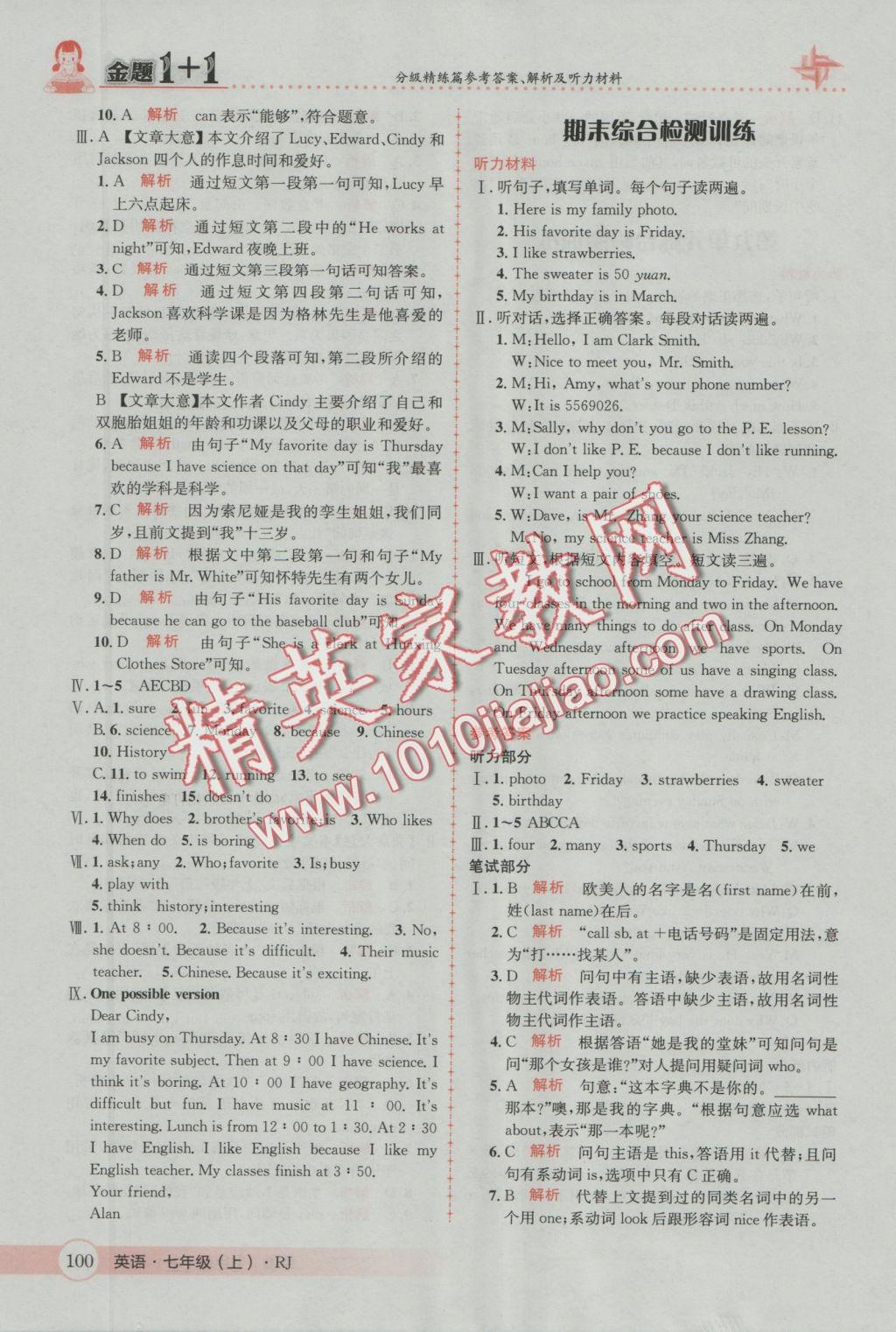 2016年金題1加1七年級(jí)英語(yǔ)上冊(cè)人教版 參考答案第26頁(yè)