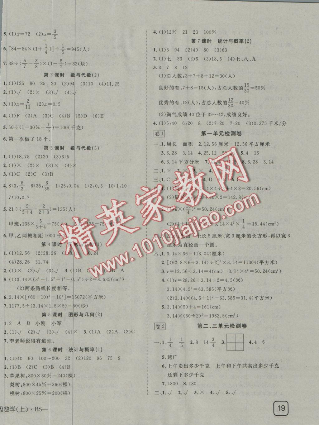 2016年探究樂園高效課堂六年級數(shù)學上冊北師大版 參考答案第6頁