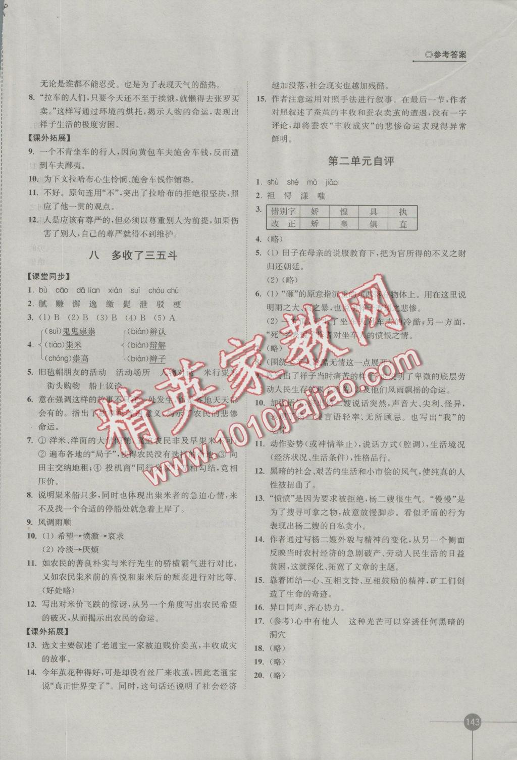 2016年同步練習(xí)九年級(jí)語(yǔ)文上冊(cè)蘇教版江蘇鳳凰科學(xué)技術(shù)出版社 參考答案第5頁(yè)