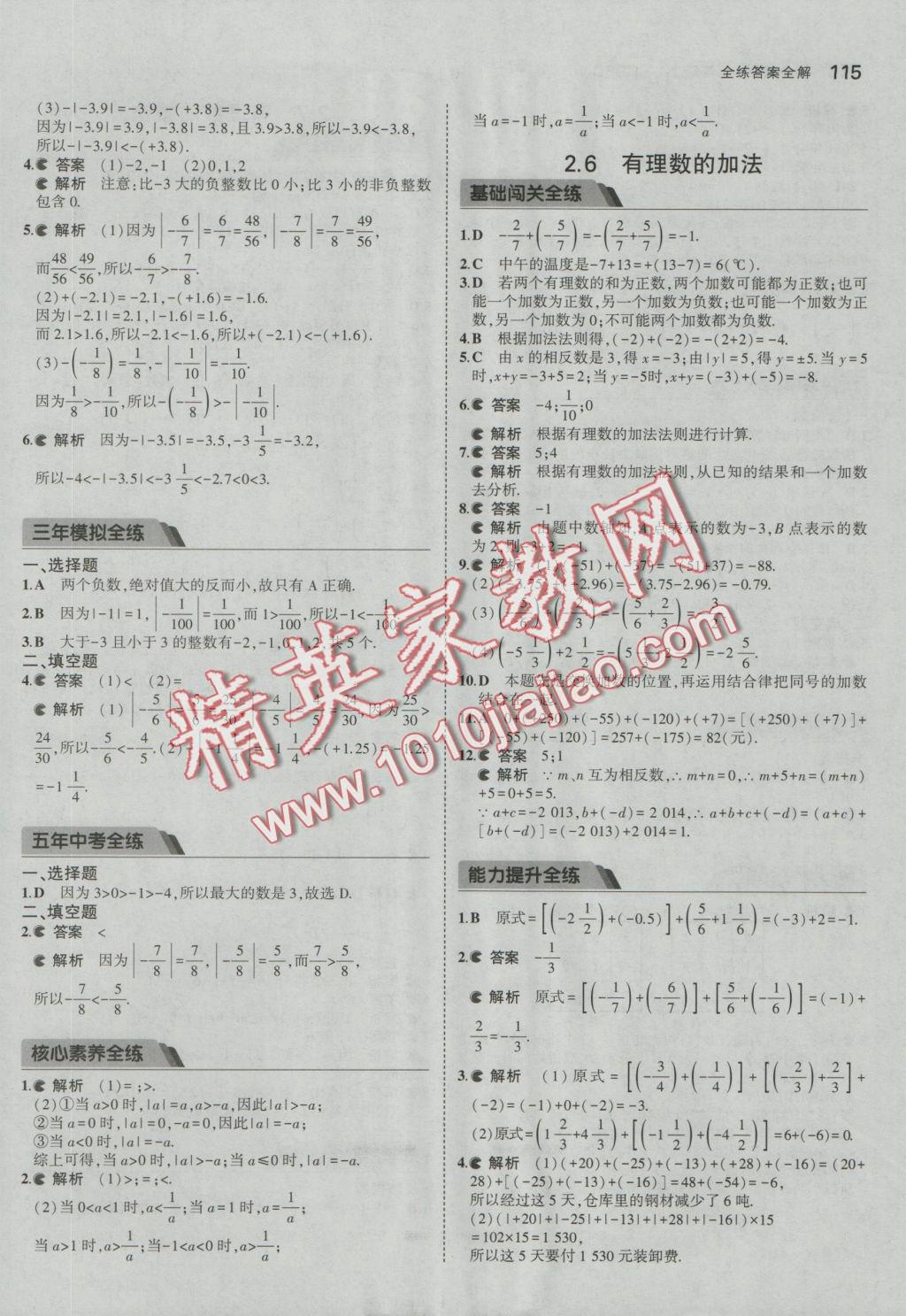 2016年5年中考3年模擬初中數(shù)學七年級上冊華師大版 參考答案第6頁