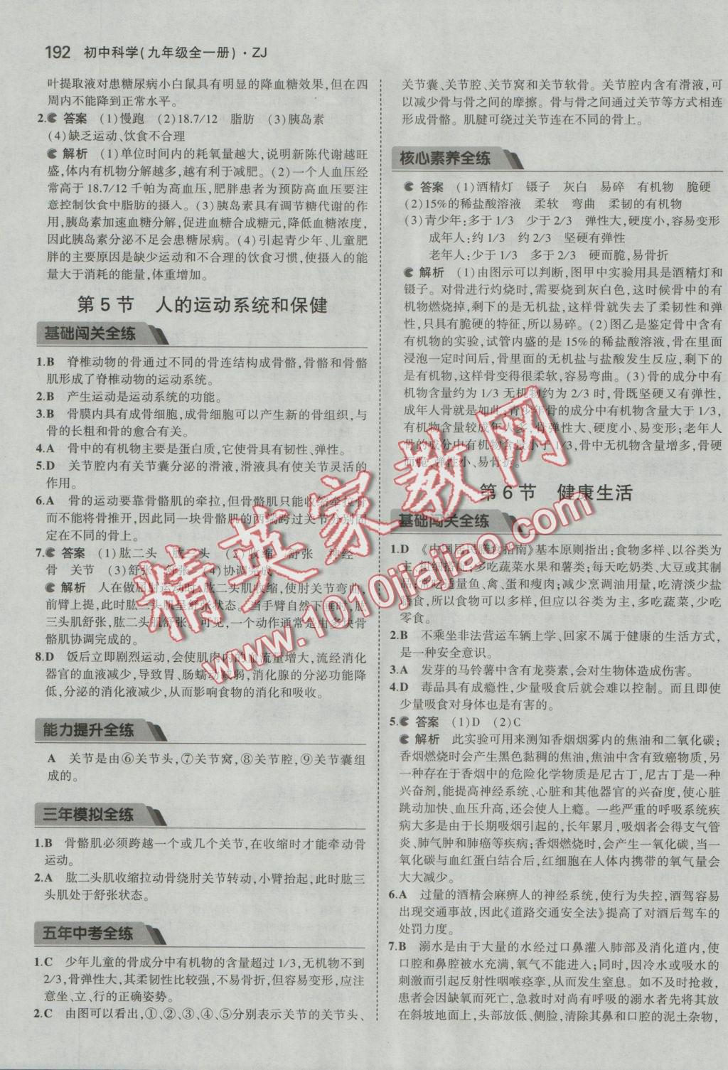 2016年5年中考3年模擬初中科學(xué)九年級全一冊浙教版 參考答案第52頁