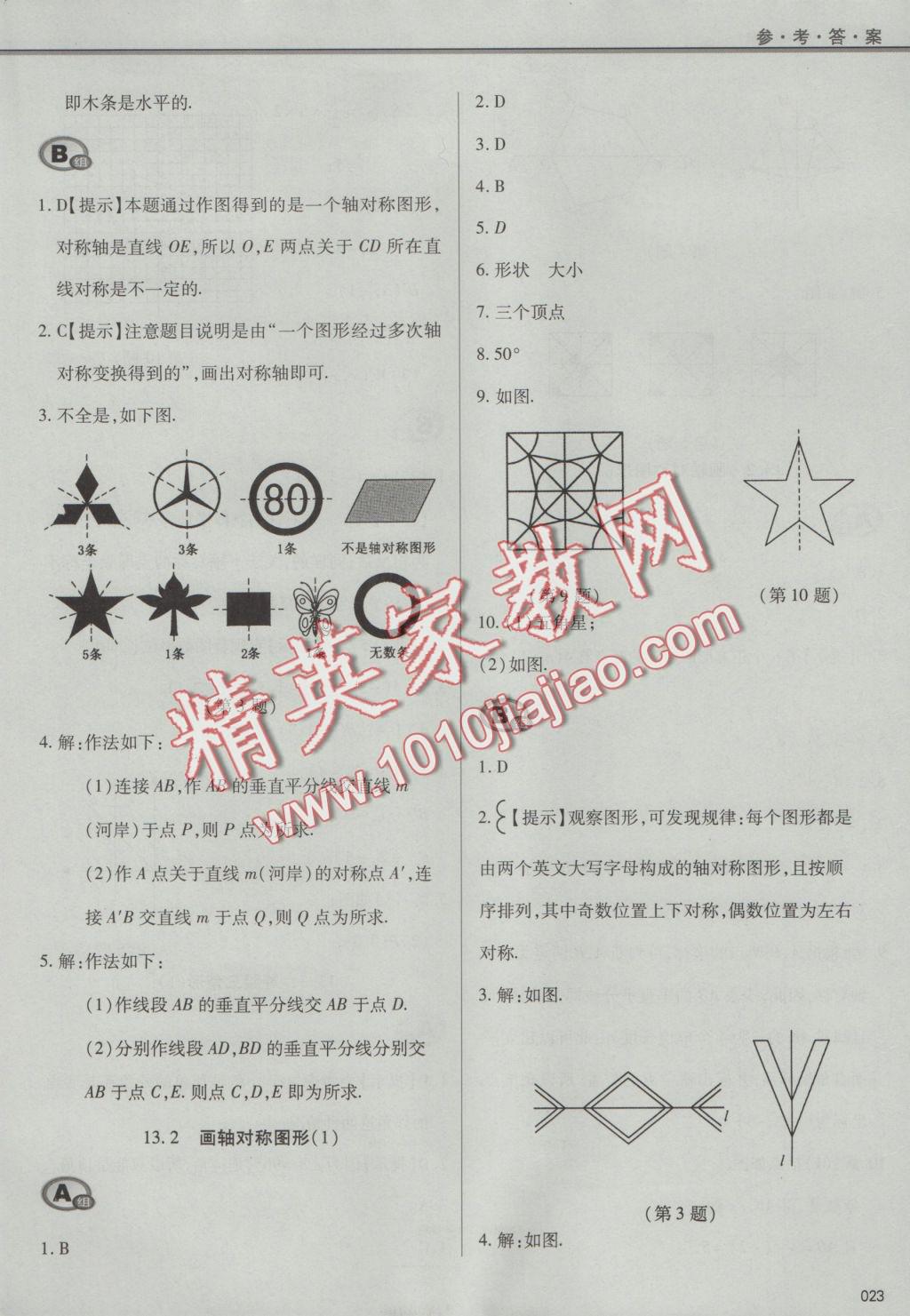 2016年學(xué)習(xí)質(zhì)量監(jiān)測八年級數(shù)學(xué)上冊人教版 參考答案第23頁