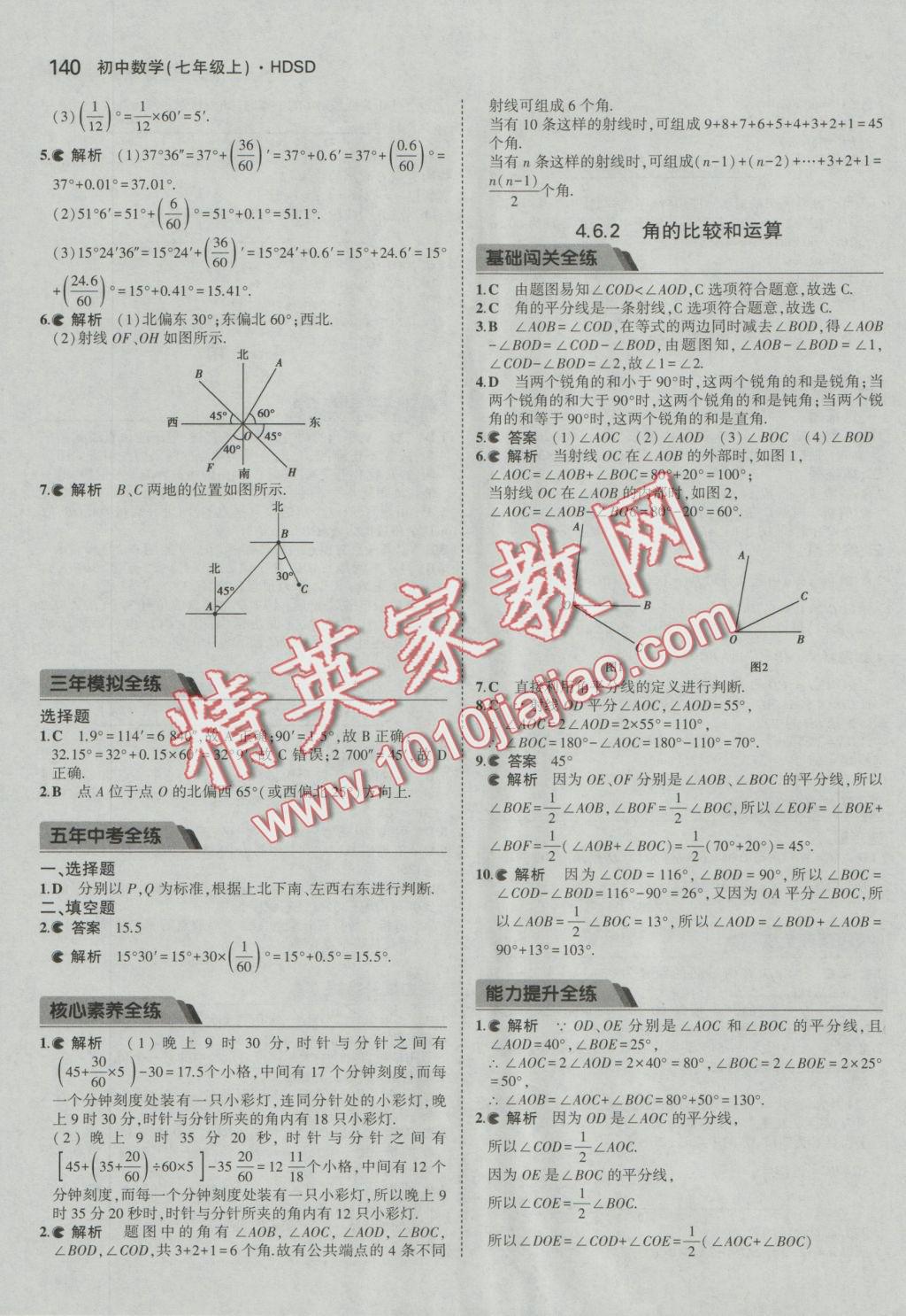 2016年5年中考3年模擬初中數(shù)學(xué)七年級上冊華師大版 參考答案第31頁