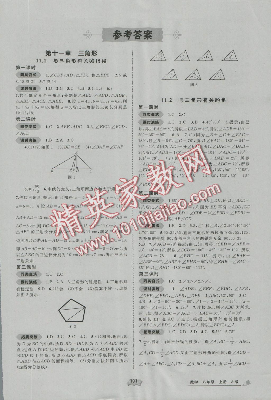 2016年新课程学习与测评同步学习八年级数学上册A版 参考答案第1页