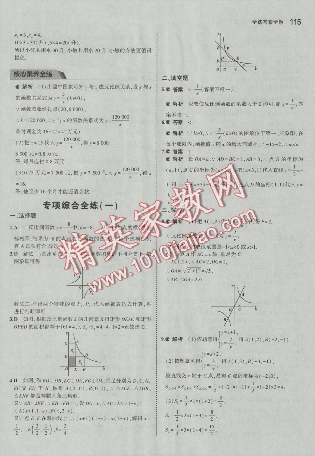 2016年5年中考3年模擬初中數(shù)學(xué)九年級上冊湘教版 參考答案第5頁