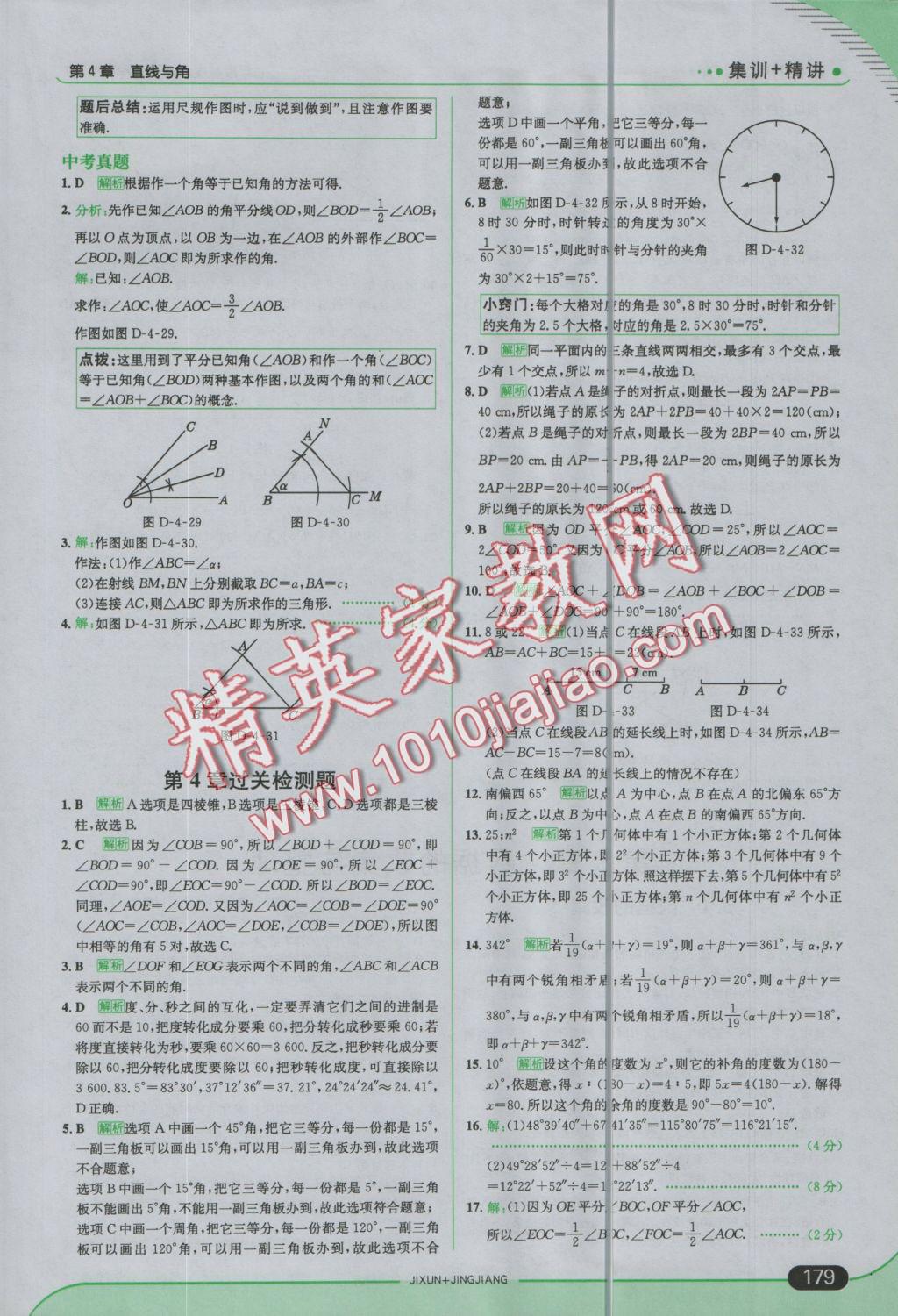 2016年走向中考考場七年級數(shù)學(xué)上冊滬科版 參考答案第37頁