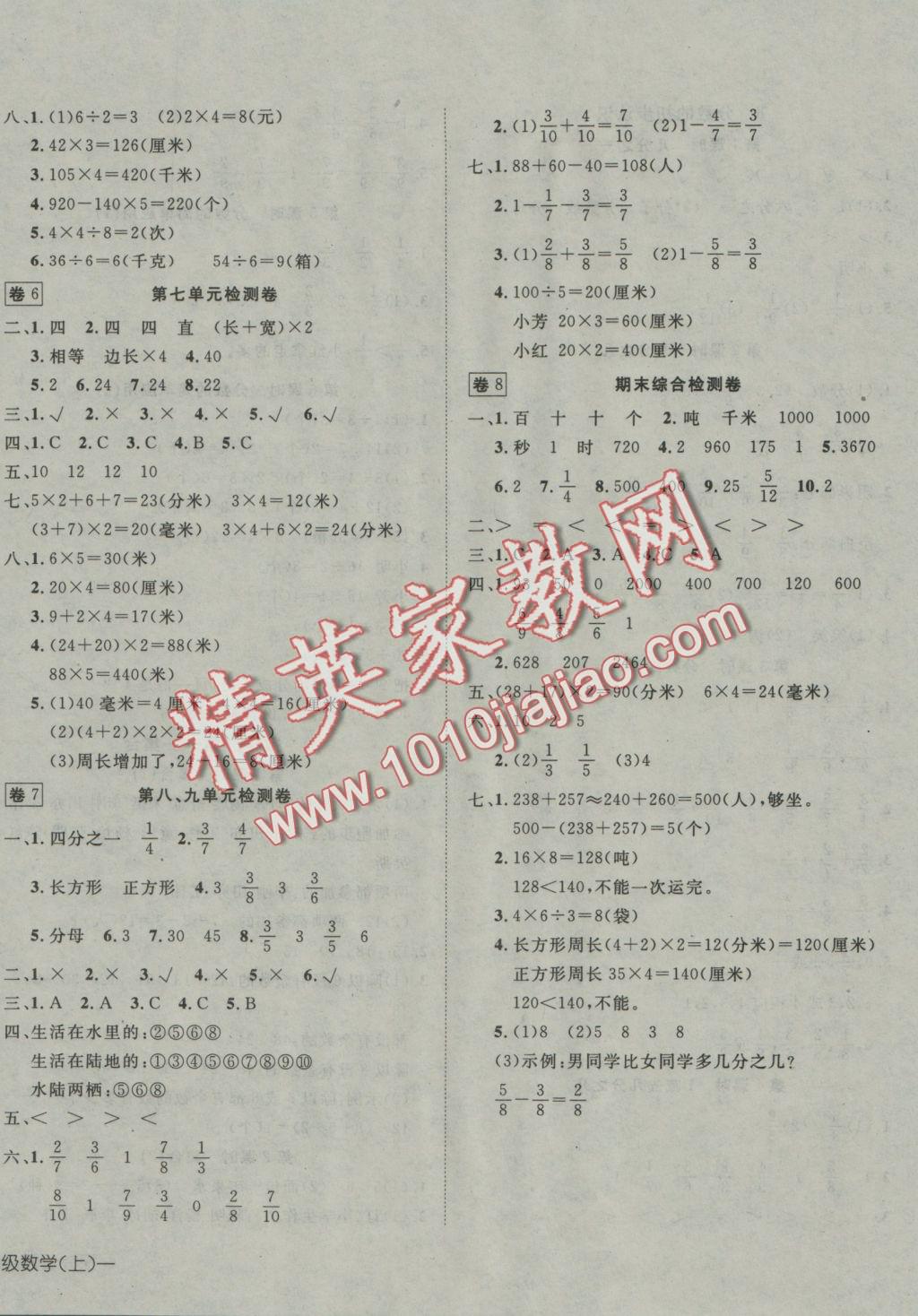 2016年探究樂園高效課堂三年級數(shù)學(xué)上冊人教版 參考答案第8頁