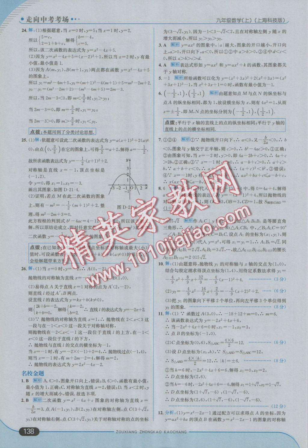 2016年走向中考考場九年級數(shù)學上冊滬科版 參考答案第4頁