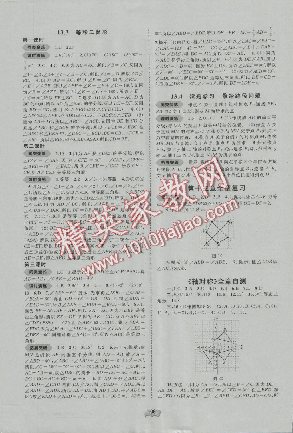 2016年新课程学习与测评同步学习八年级数学上册A版 参考答案第6页