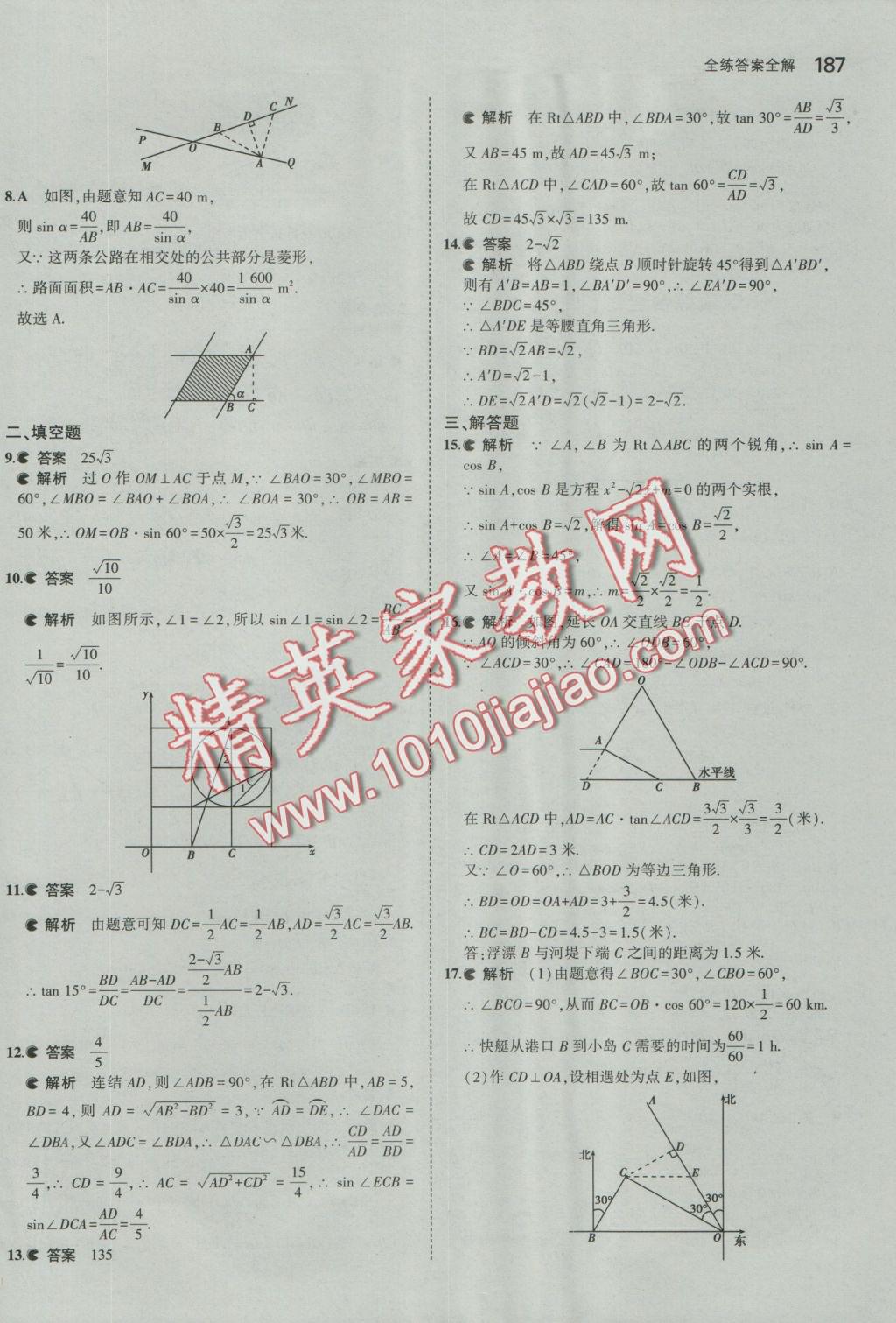 2016年5年中考3年模擬初中數(shù)學(xué)九年級全一冊浙教版 參考答案第48頁