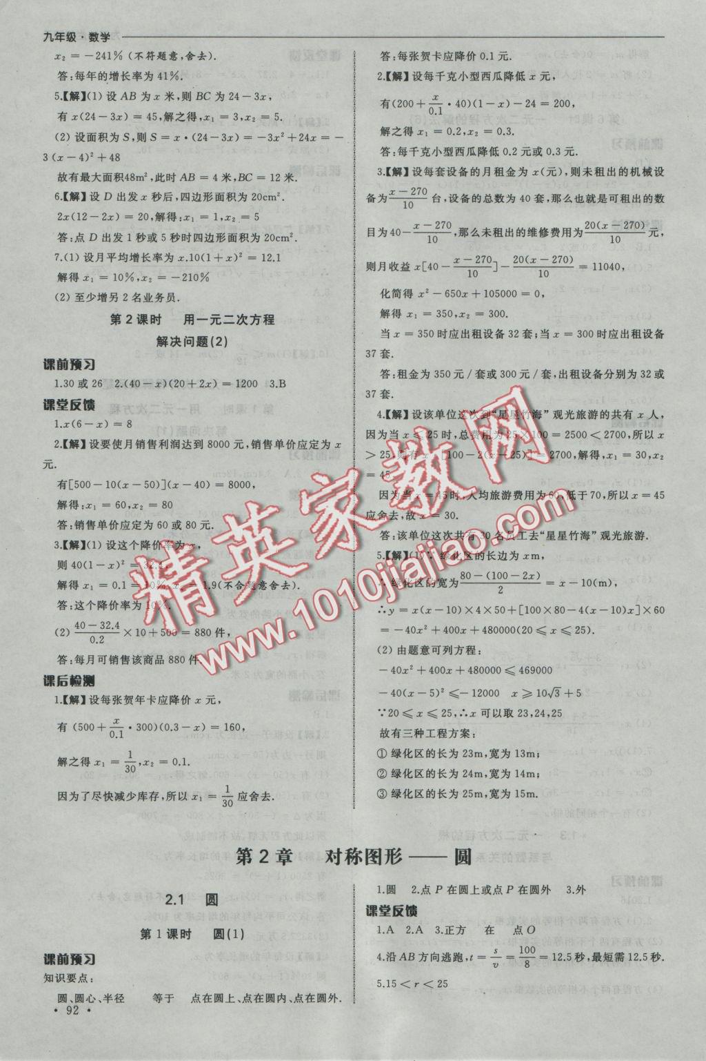 2016年為了燦爛的明天同步訓練與拓展九年級數(shù)學上冊蘇科版 參考答案第4頁