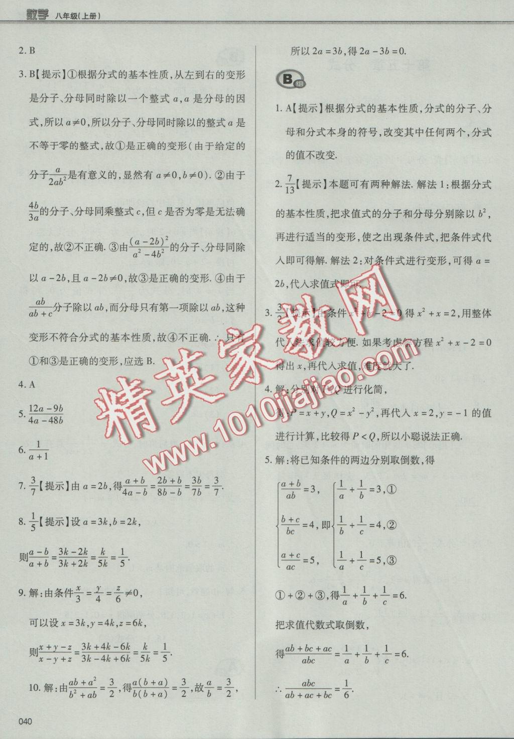 2016年學(xué)習(xí)質(zhì)量監(jiān)測八年級數(shù)學(xué)上冊人教版 參考答案第40頁