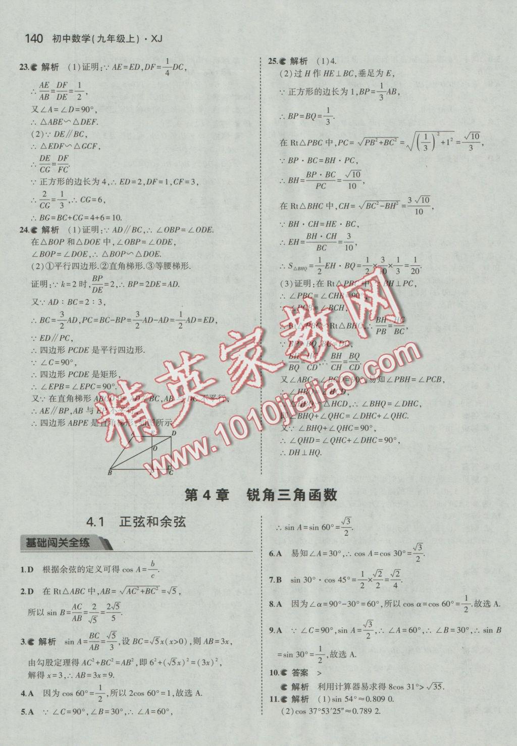 2016年5年中考3年模擬初中數(shù)學(xué)九年級(jí)上冊(cè)湘教版 參考答案第30頁(yè)