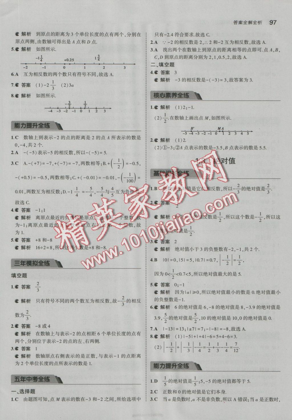 2016年5年中考3年模擬初中數(shù)學(xué)七年級上冊浙教版 參考答案第3頁