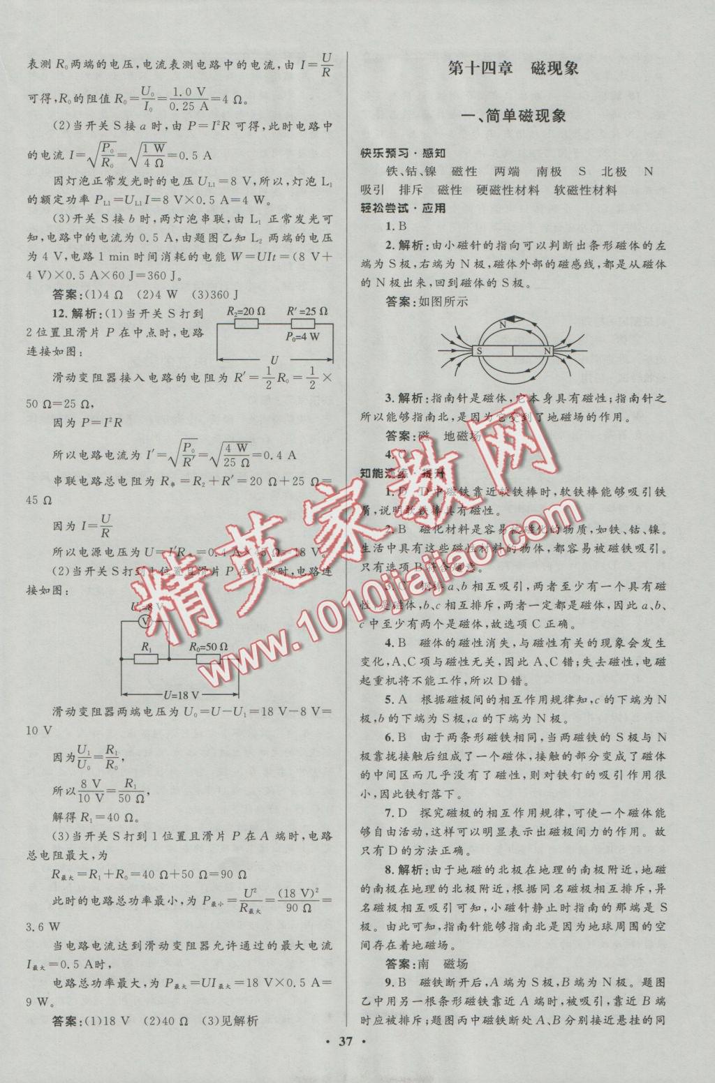 2016年初中同步测控优化设计九年级物理全一册北师大版 参考答案第21页