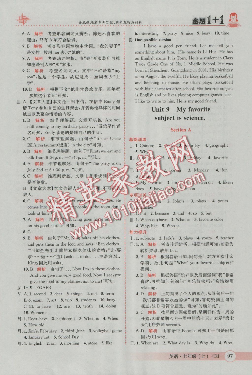 2016年金題1加1七年級英語上冊人教版 參考答案第23頁