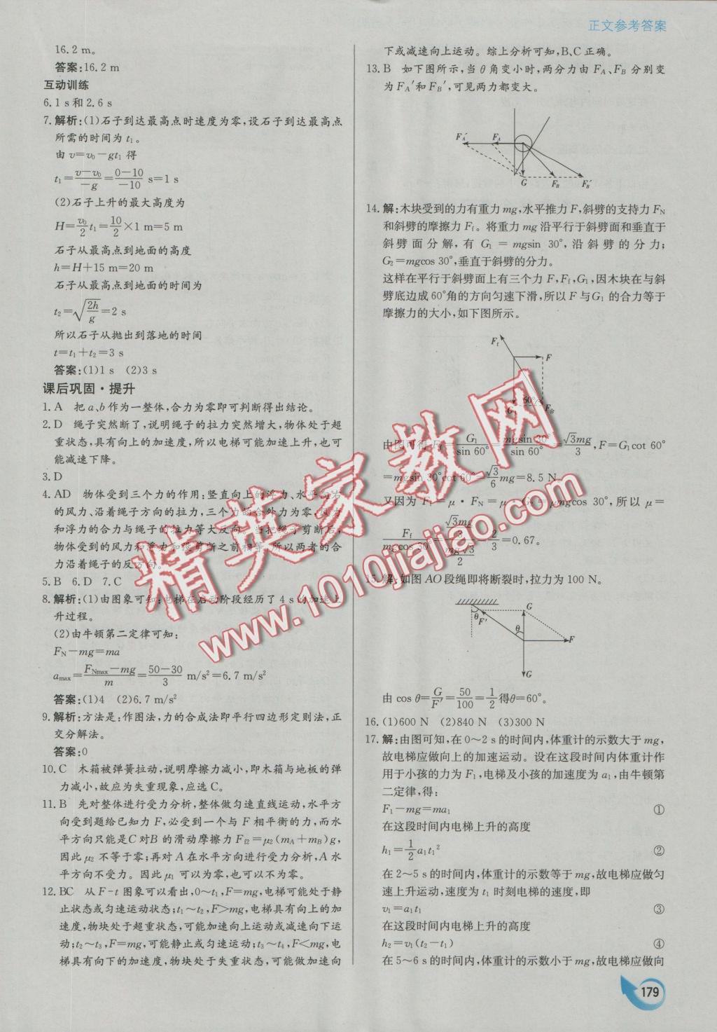 安徽省高中新课标同步作业物理必修1人教版 参考答案第35页