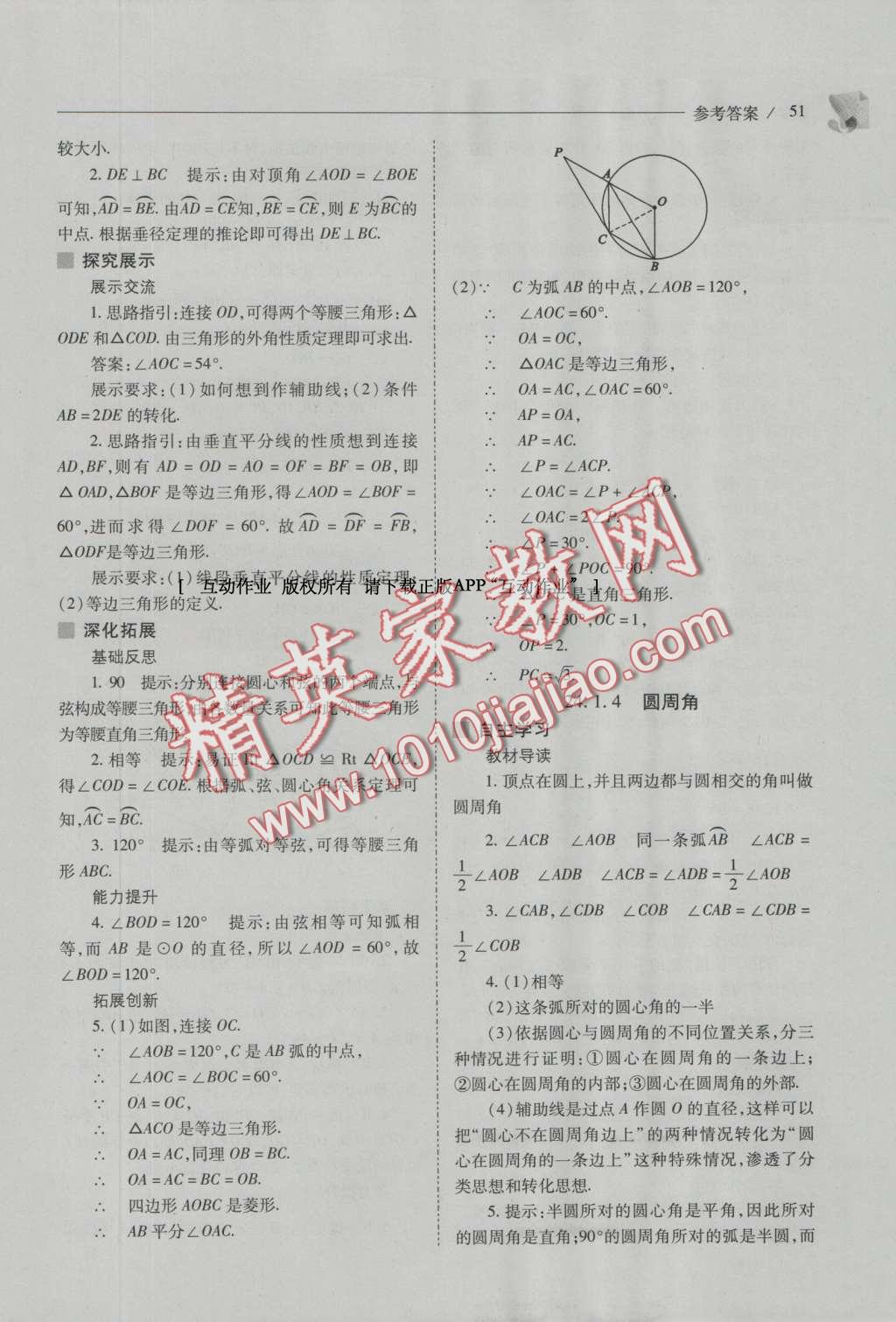 2016年新課程問題解決導(dǎo)學(xué)方案九年級數(shù)學(xué)上冊人教版 參考答案第65頁