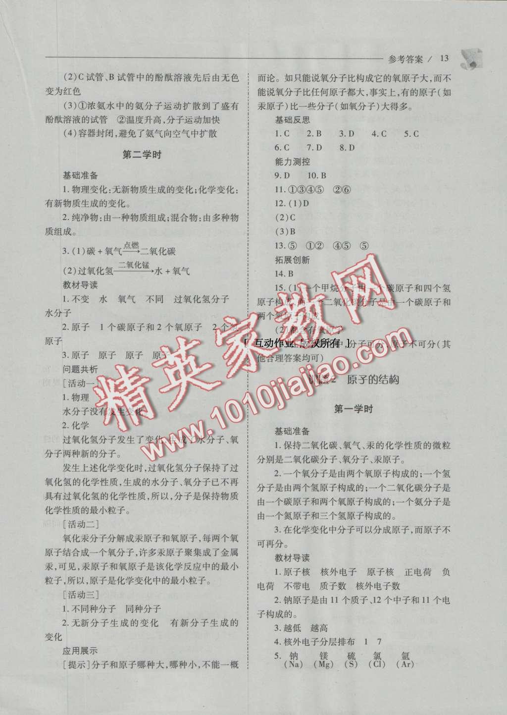 2016年新課程問(wèn)題解決導(dǎo)學(xué)方案九年級(jí)化學(xué)上冊(cè)人教版 參考答案第78頁(yè)