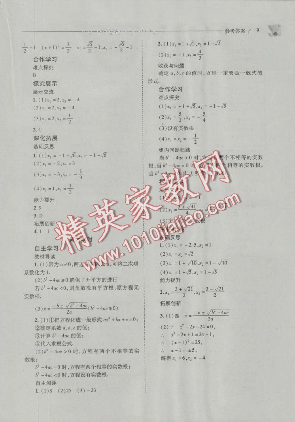 2016年新課程問題解決導(dǎo)學(xué)方案九年級(jí)數(shù)學(xué)上冊(cè)華東師大版 參考答案第16頁