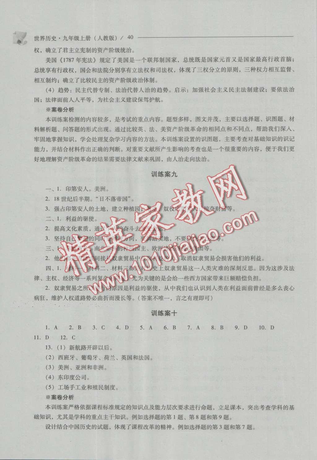 2016年新課程問(wèn)題解決導(dǎo)學(xué)方案九年級(jí)世界歷史上冊(cè)人教版 參考答案第52頁(yè)