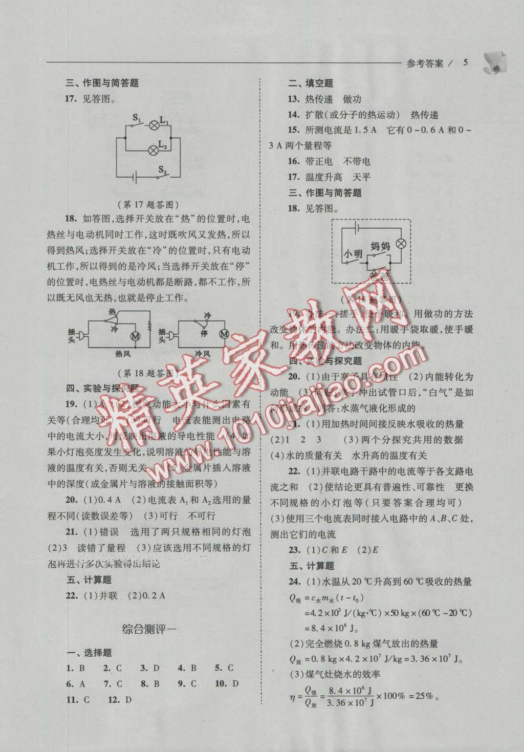 2016年新課程問題解決導(dǎo)學(xué)方案九年級(jí)物理全一冊(cè)人教版 參考答案第39頁(yè)