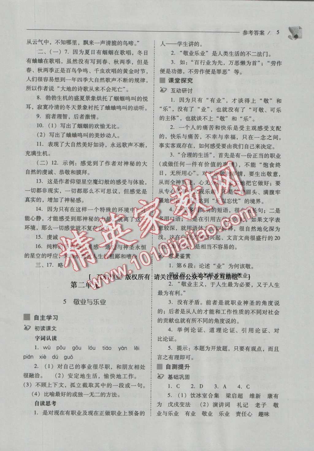 2016年新課程問(wèn)題解決導(dǎo)學(xué)方案九年級(jí)語(yǔ)文上冊(cè)人教版 參考答案第60頁(yè)