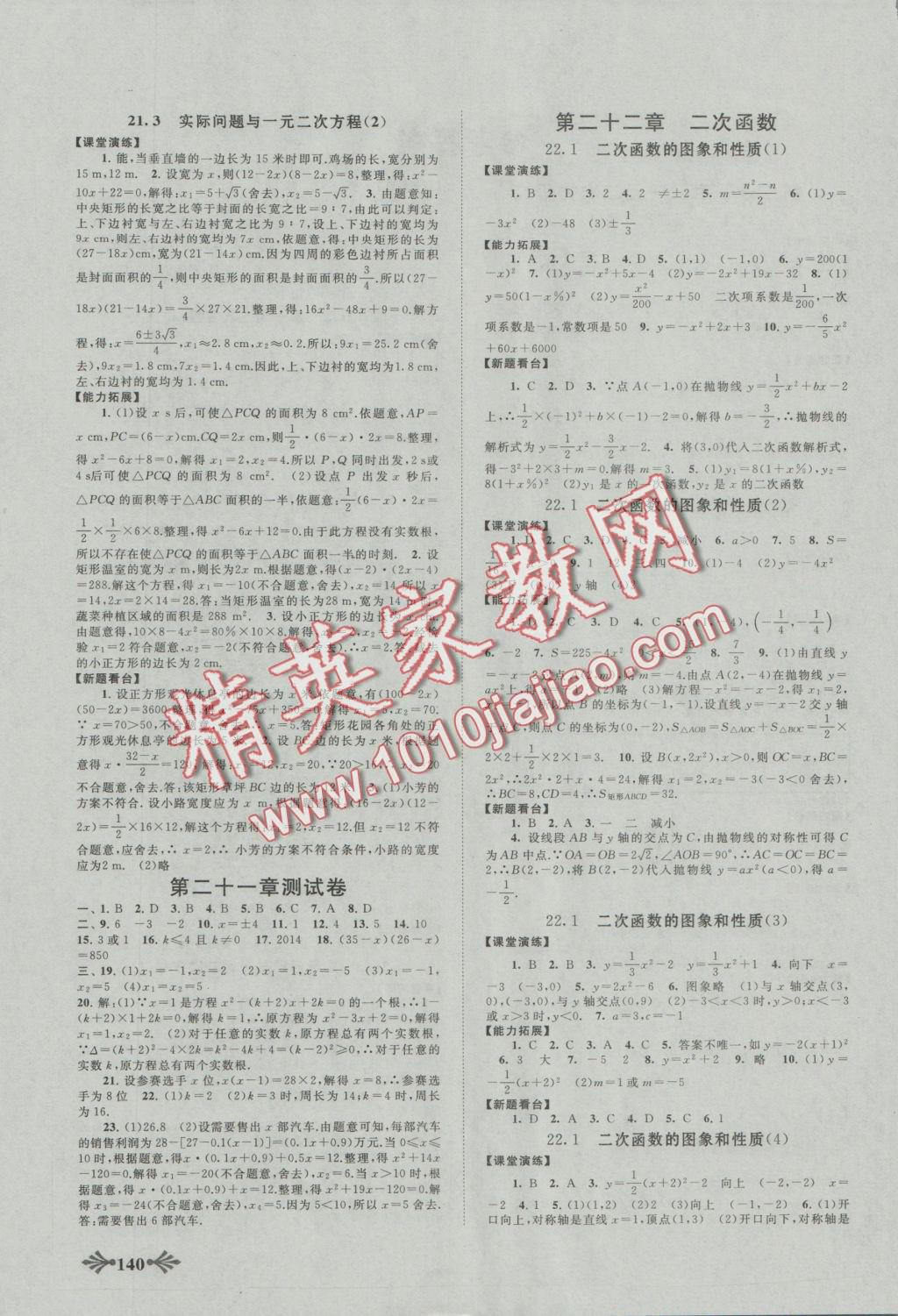 2015年自主學(xué)習(xí)當(dāng)堂反饋九年級數(shù)學(xué)上冊人教版 參考答案第2頁