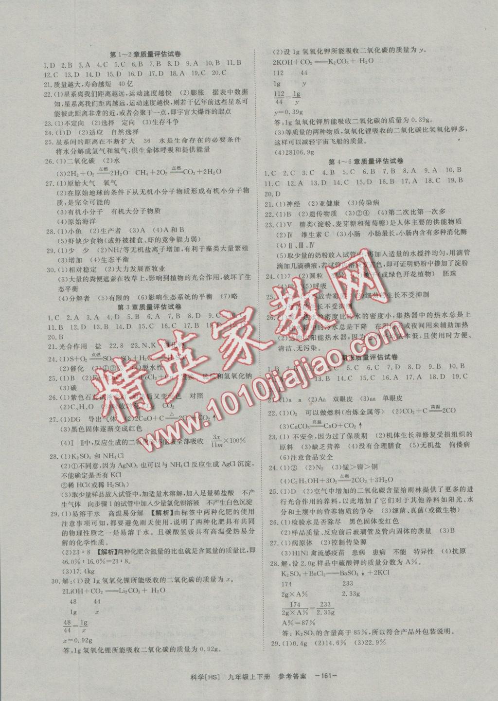 2016年全效學(xué)習(xí)九年級科學(xué)全一冊華師大版創(chuàng)新版 參考答案第19頁