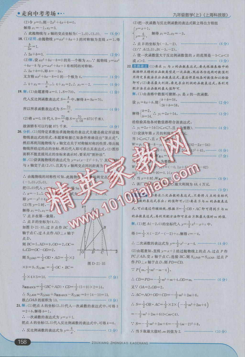 2016年走向中考考場九年級數(shù)學(xué)上冊滬科版 參考答案第24頁