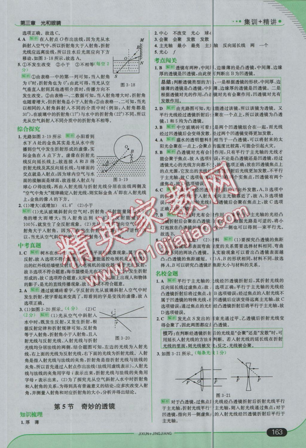 2016年走向中考考場八年級物理上冊滬粵版 參考答案第13頁