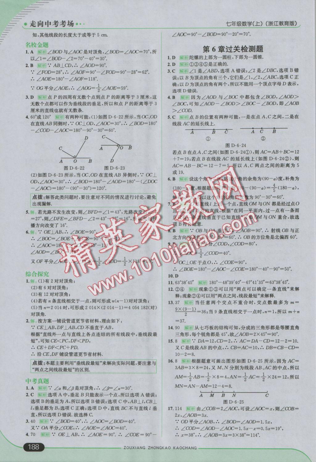 2016年走向中考考場七年級數學上冊浙教版 參考答案第38頁