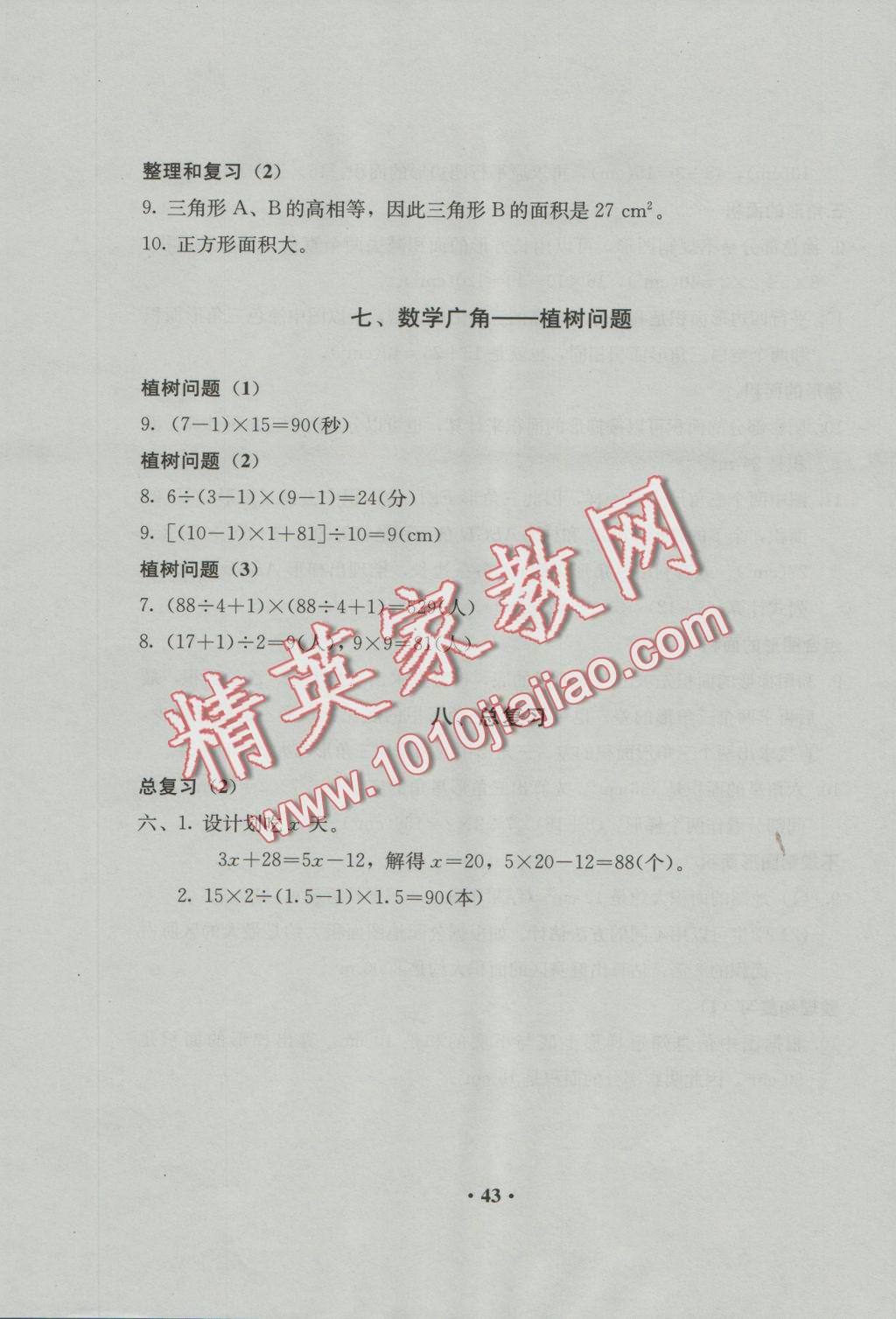 2016年人教金学典同步解析与测评五年级数学上册人教版 参考答案第10页