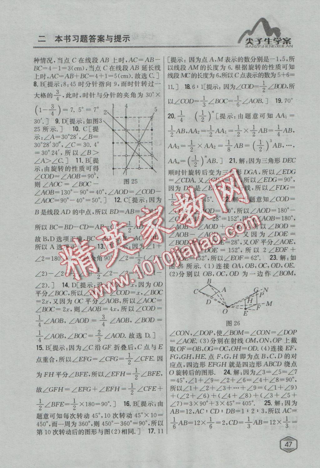 2016年尖子生學案七年級數(shù)學上冊冀教版 參考答案第20頁