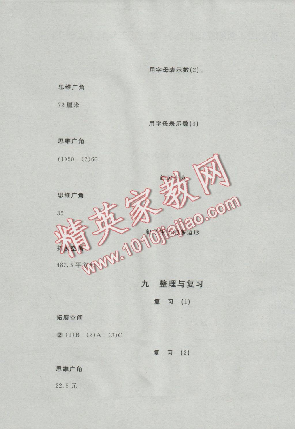 2016年新編基礎(chǔ)訓(xùn)練五年級(jí)數(shù)學(xué)上冊(cè)蘇教版 參考答案第9頁(yè)